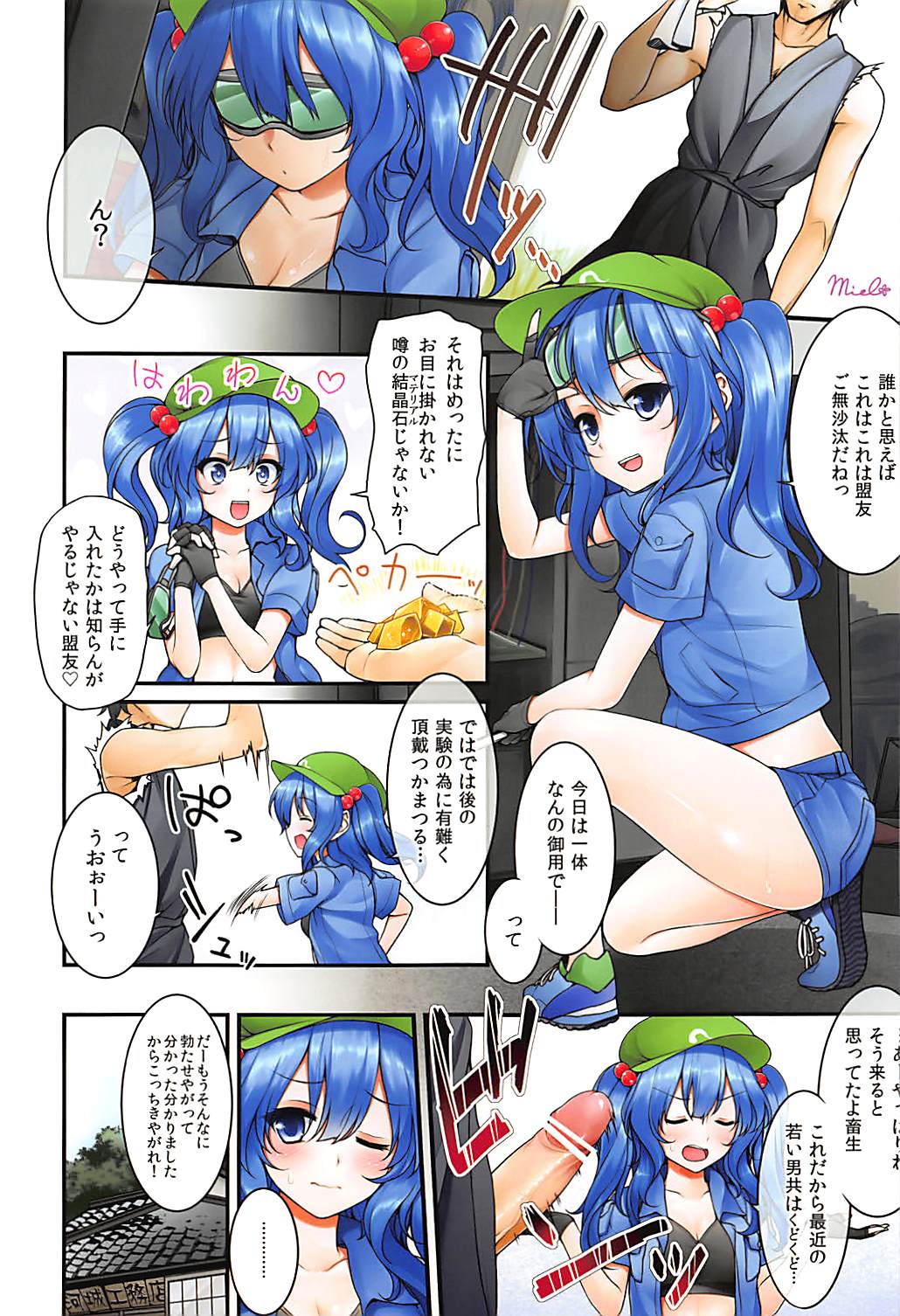 エロおしくらまんじゅう2 50ページ