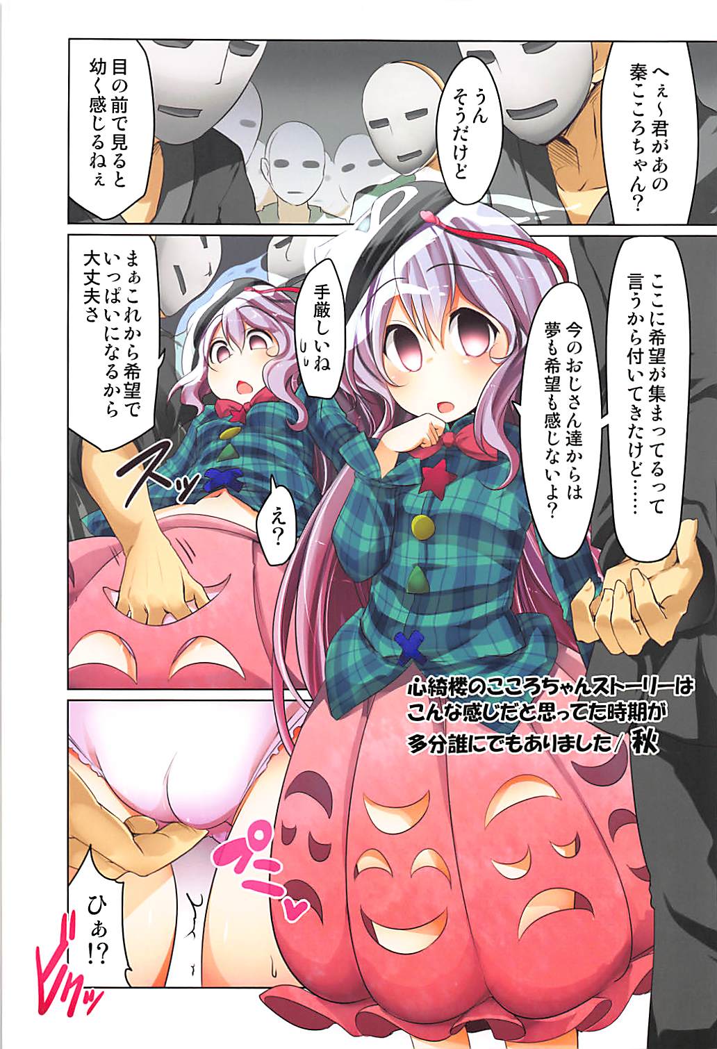 エロおしくらまんじゅう2 54ページ