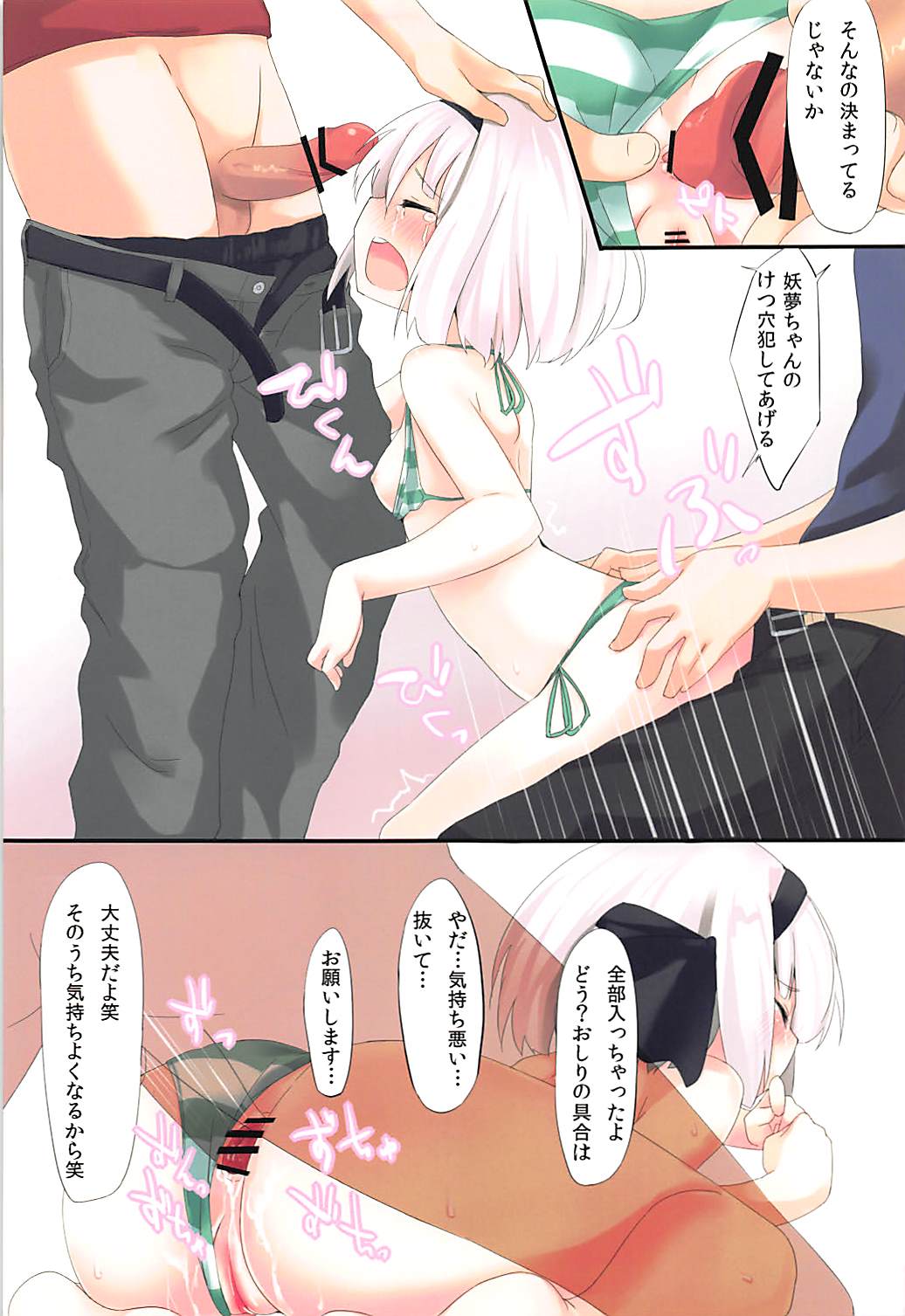 エロおしくらまんじゅう2 110ページ