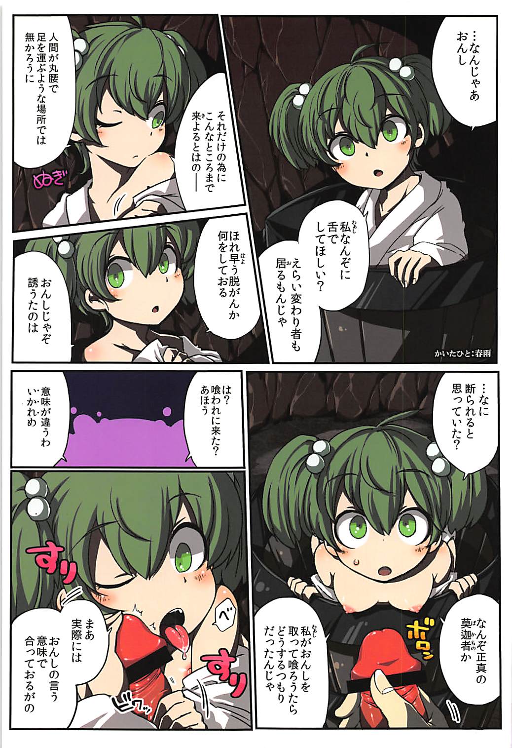 エロおしくらまんじゅう2 112ページ