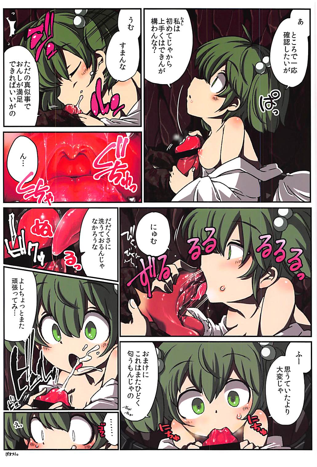 エロおしくらまんじゅう2 113ページ