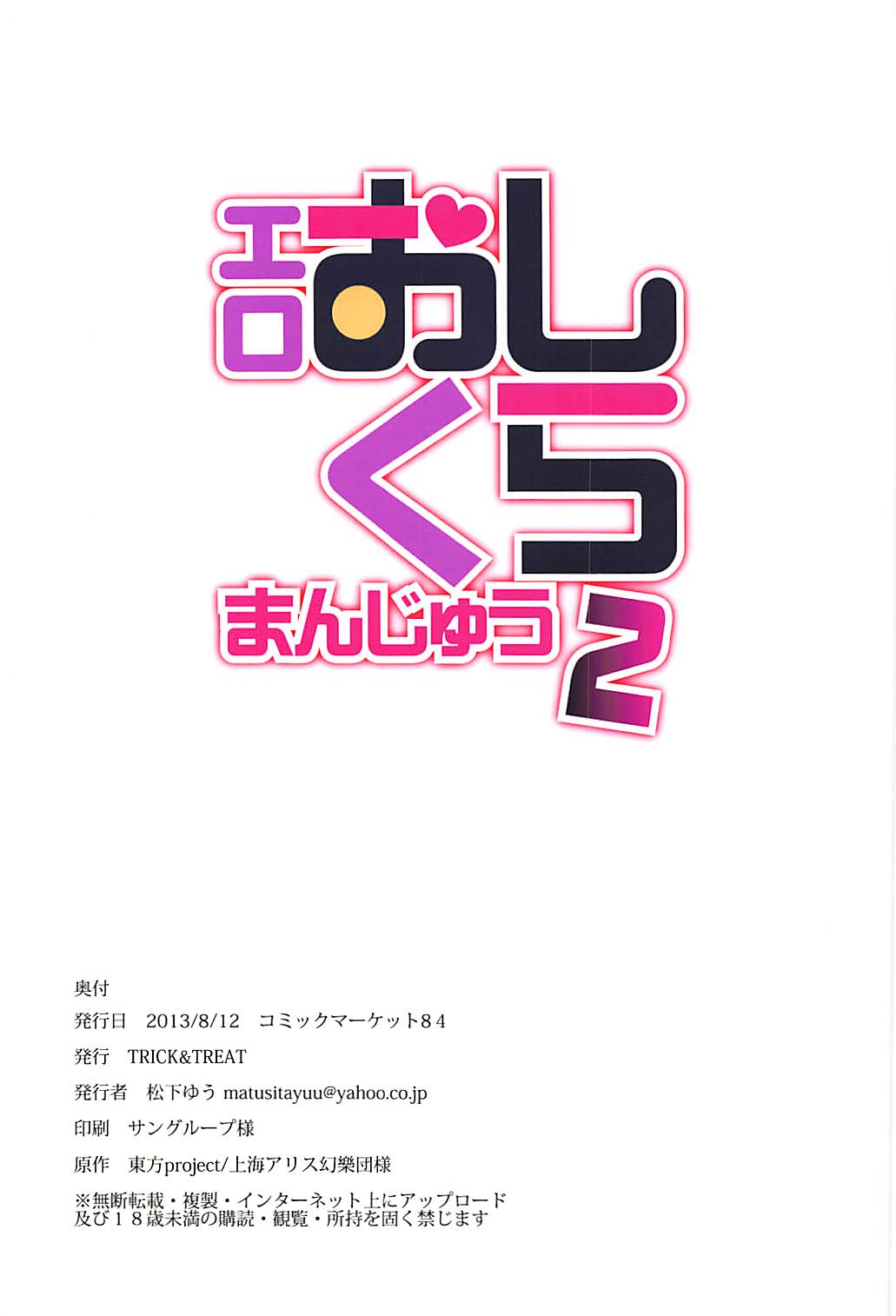 エロおしくらまんじゅう2 141ページ