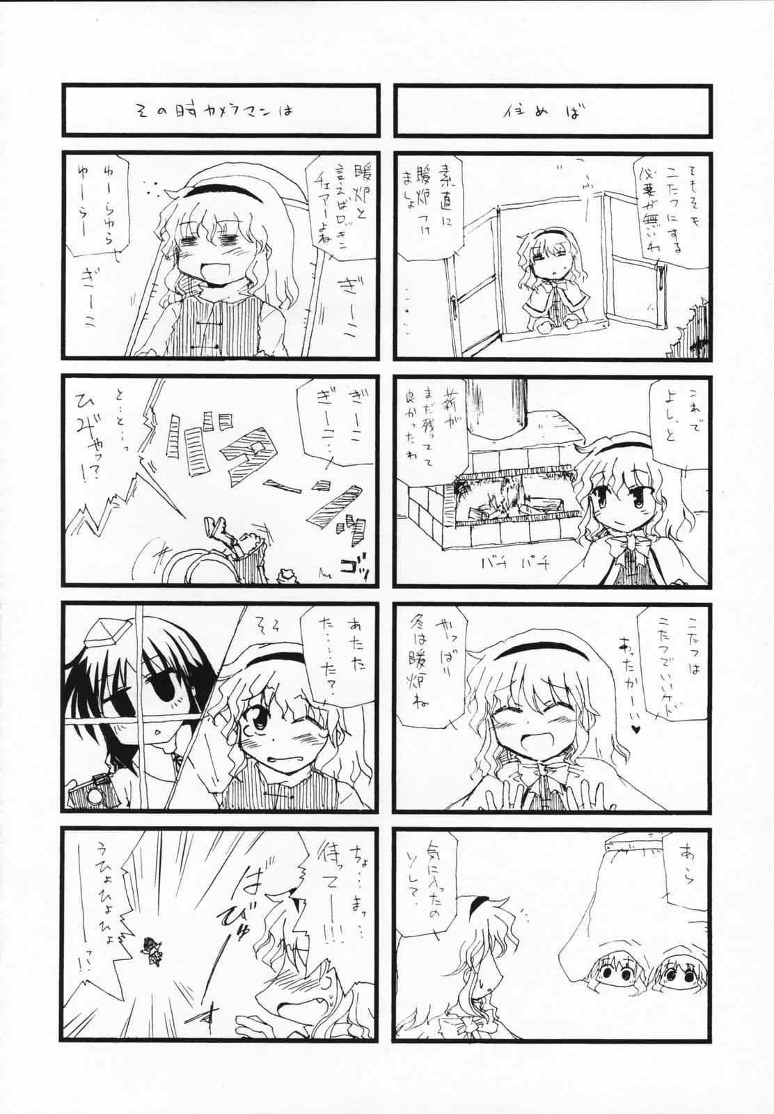 こたつの魔力にゃ勝てません。 13ページ