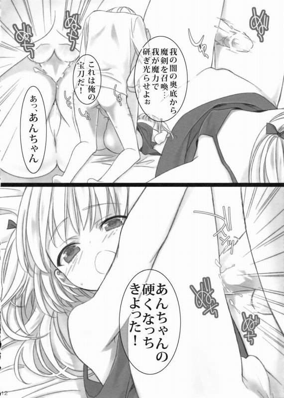 うちの、あんちゃん。 11ページ