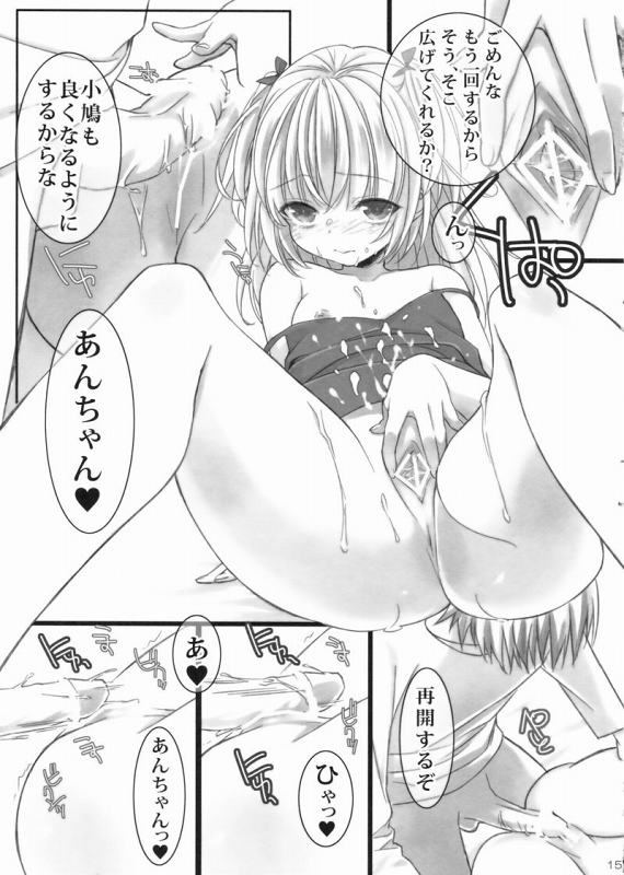 うちの、あんちゃん。 14ページ