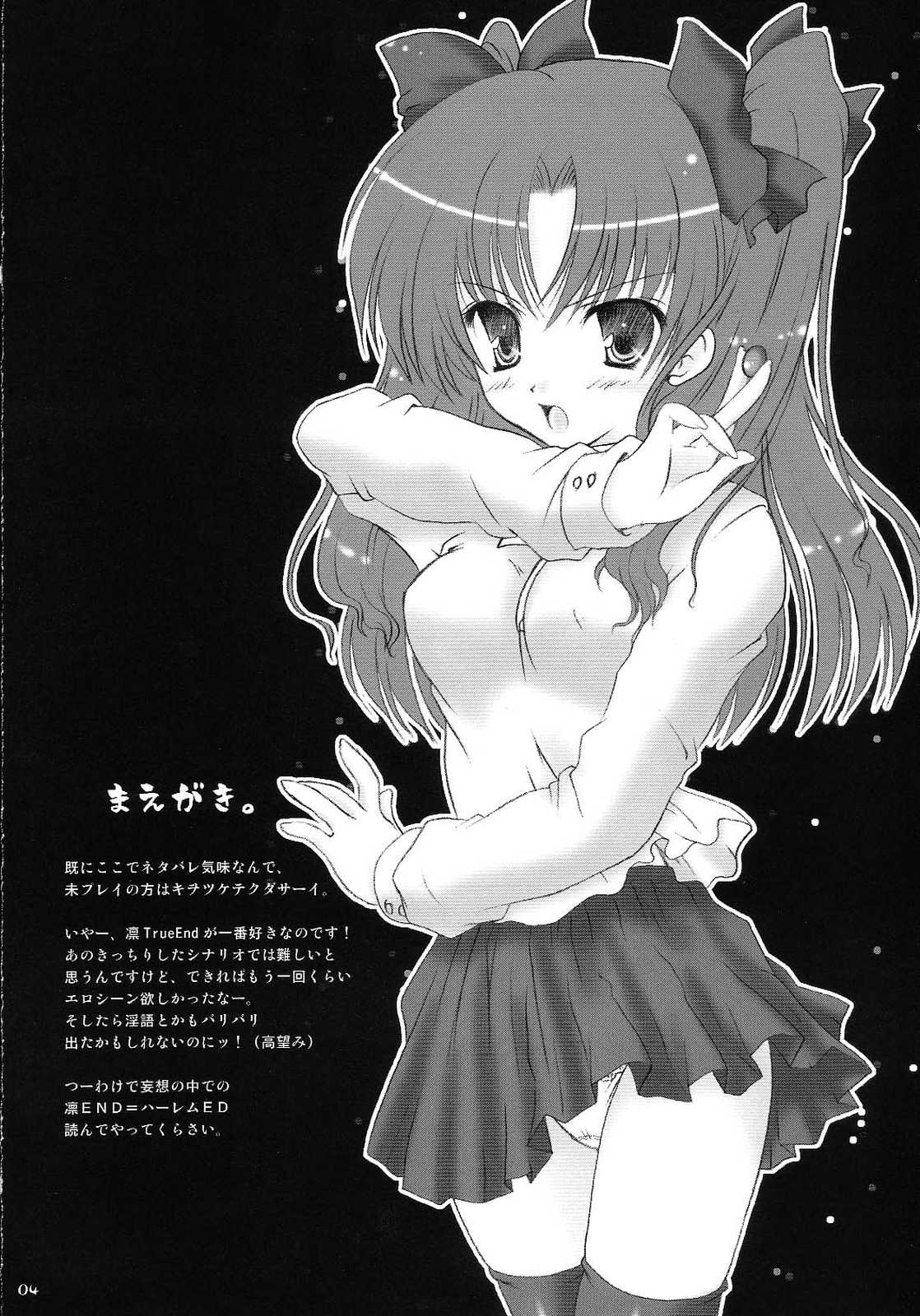 淫凛〜インリン〜 3ページ
