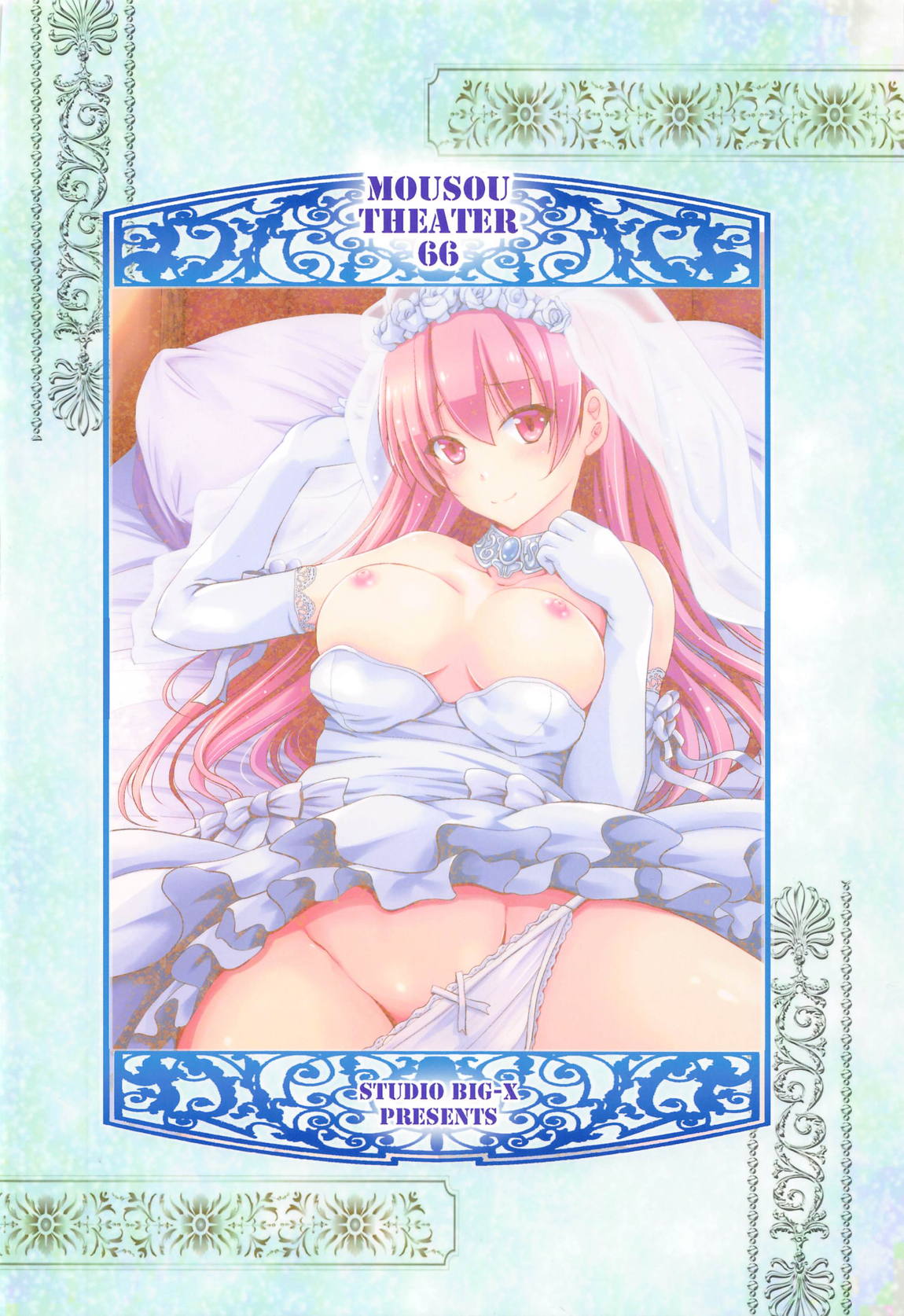 MOUSOU THEATER66 26ページ
