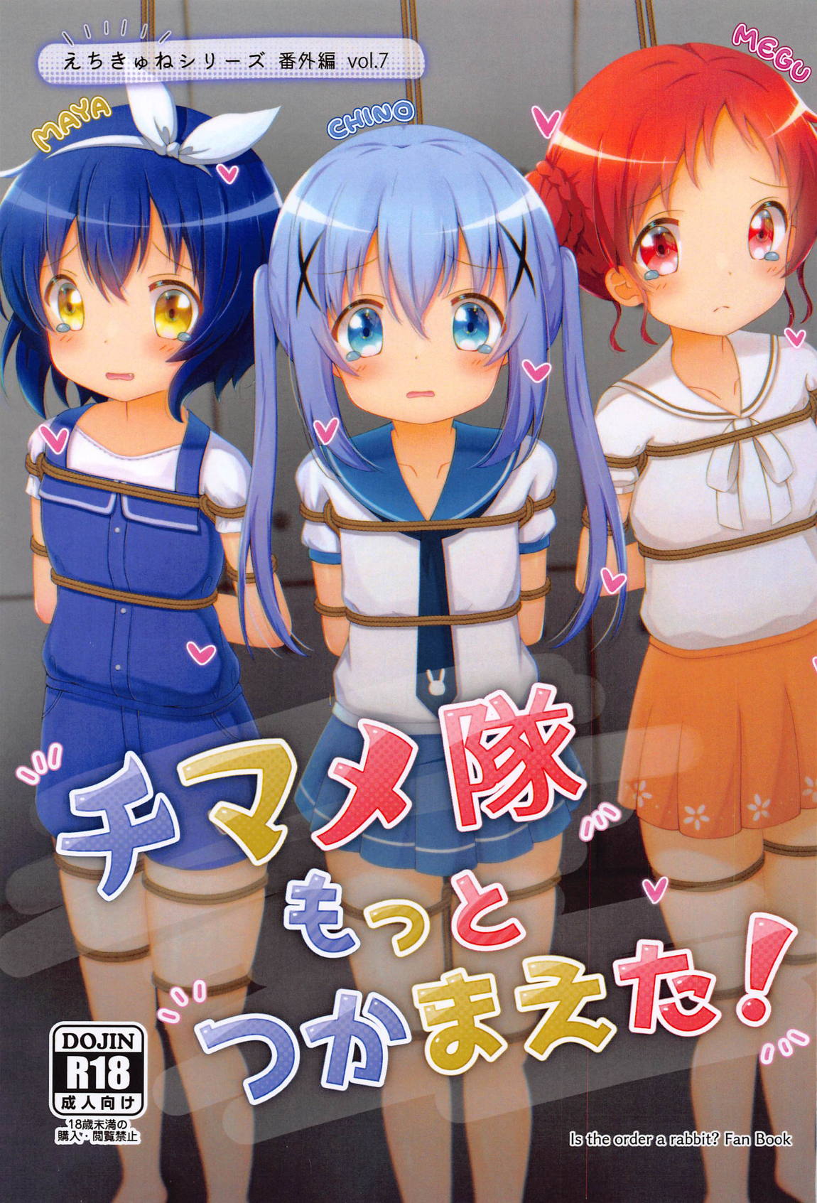 チマメ隊もっとつかまえた！ 1ページ