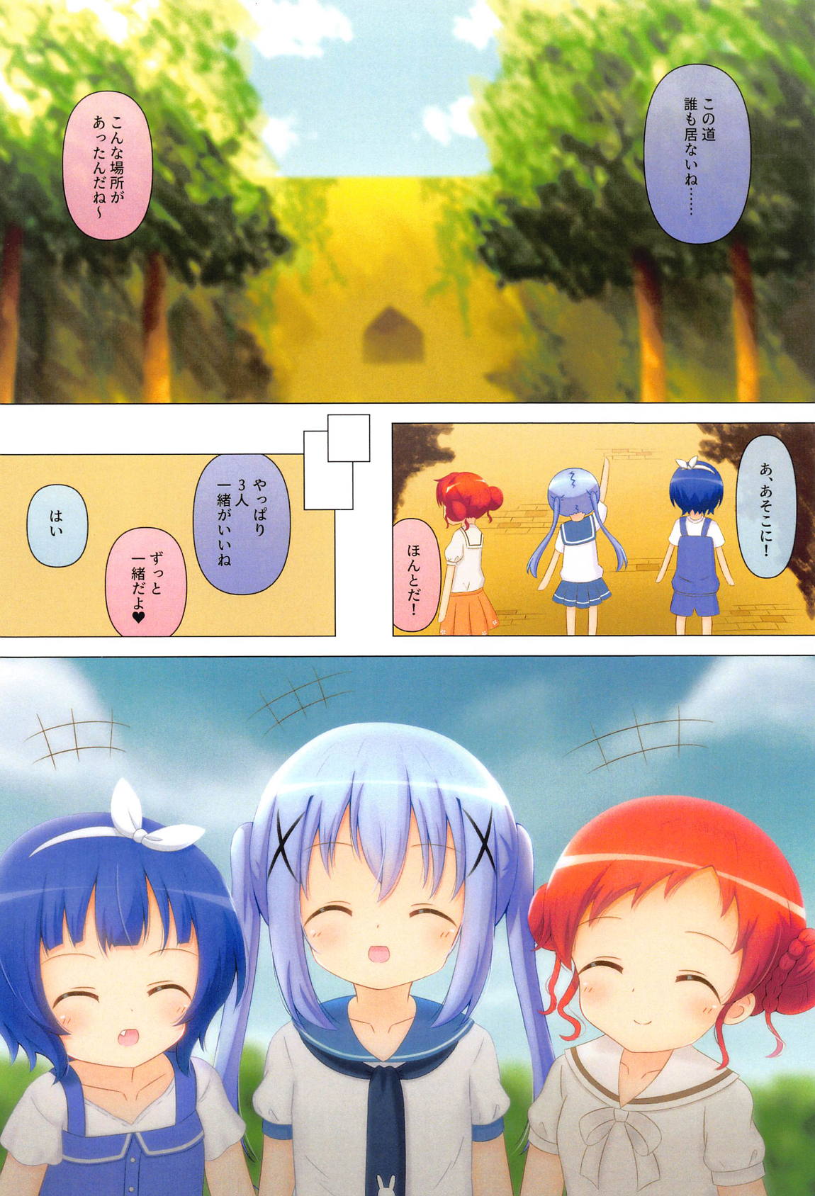 チマメ隊もっとつかまえた！ 4ページ