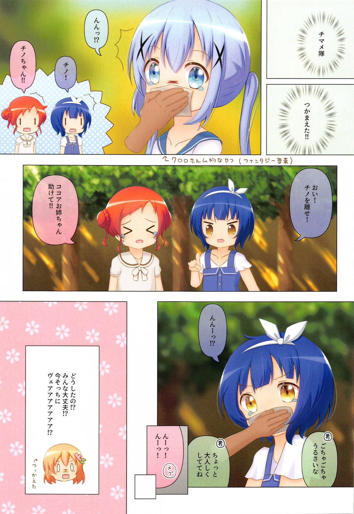 チマメ隊もっとつかまえた！ 5ページ