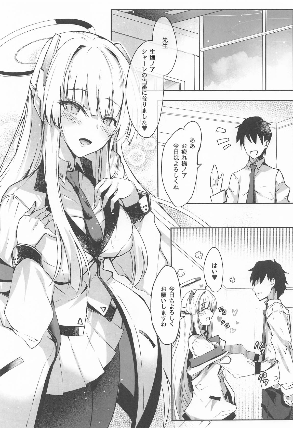 ノアちゃんのもっとえっち本 2ページ