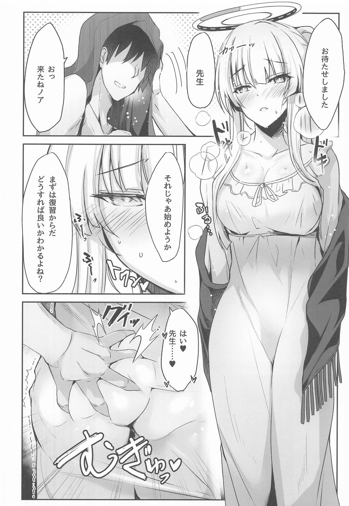 ノアちゃんのもっとえっち本 11ページ