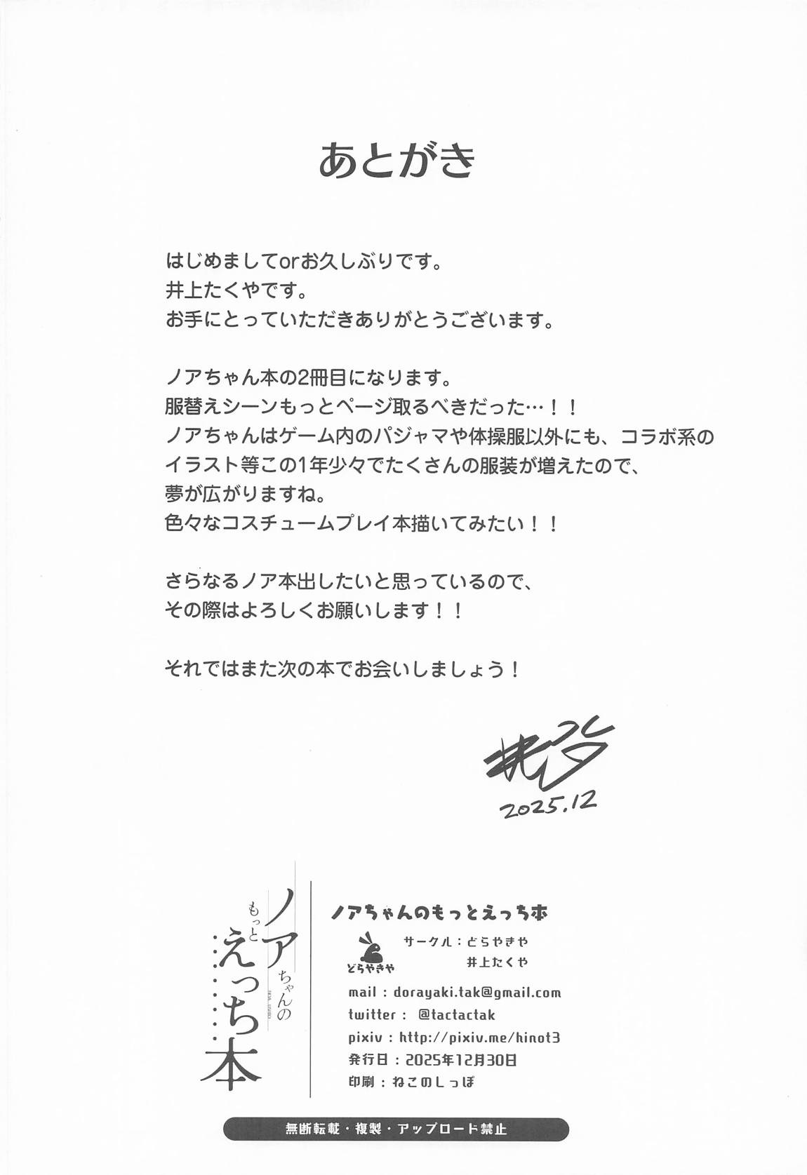 ノアちゃんのもっとえっち本 21ページ