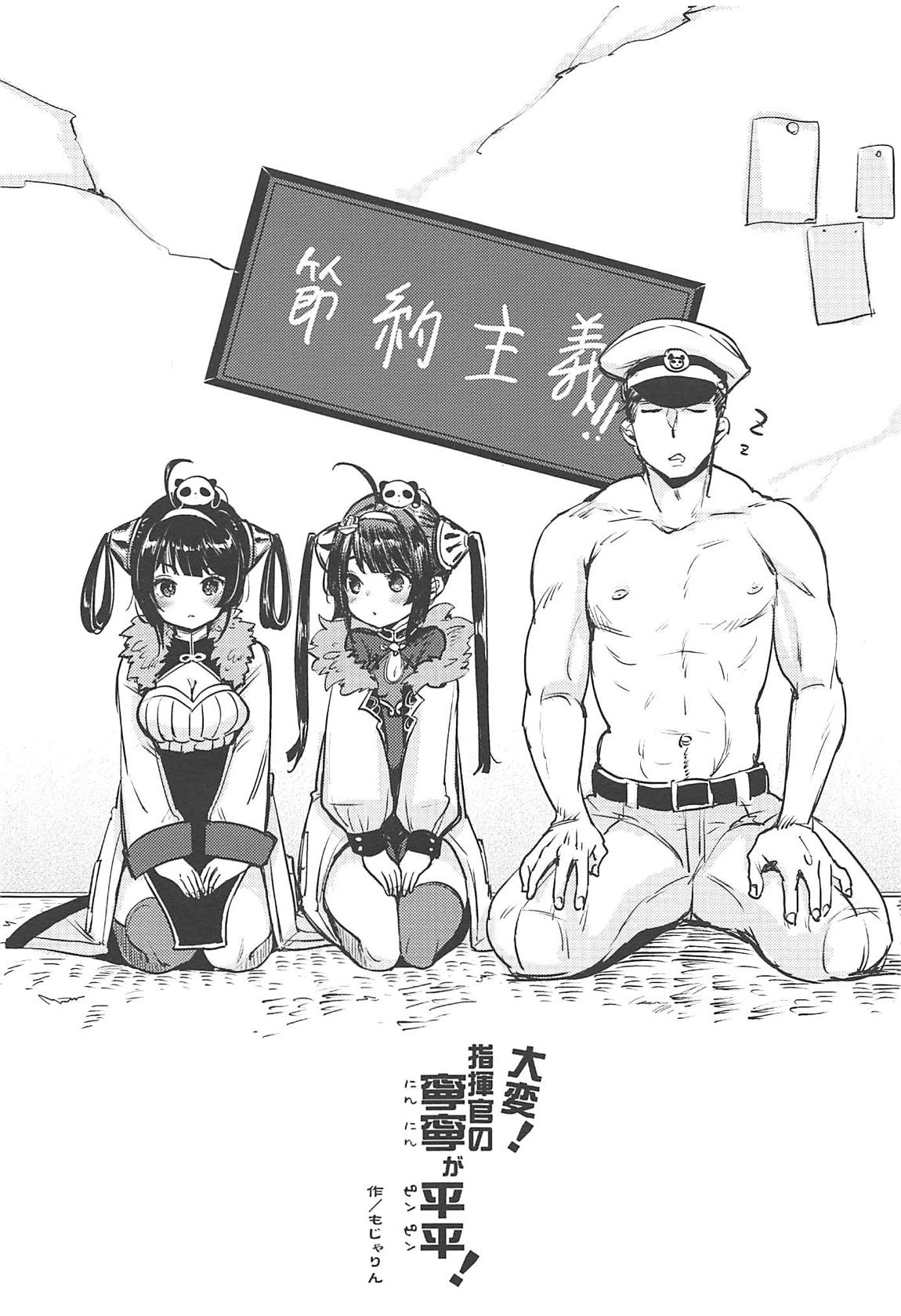 大変!指揮官の寧寧が平平!総集編 14ページ