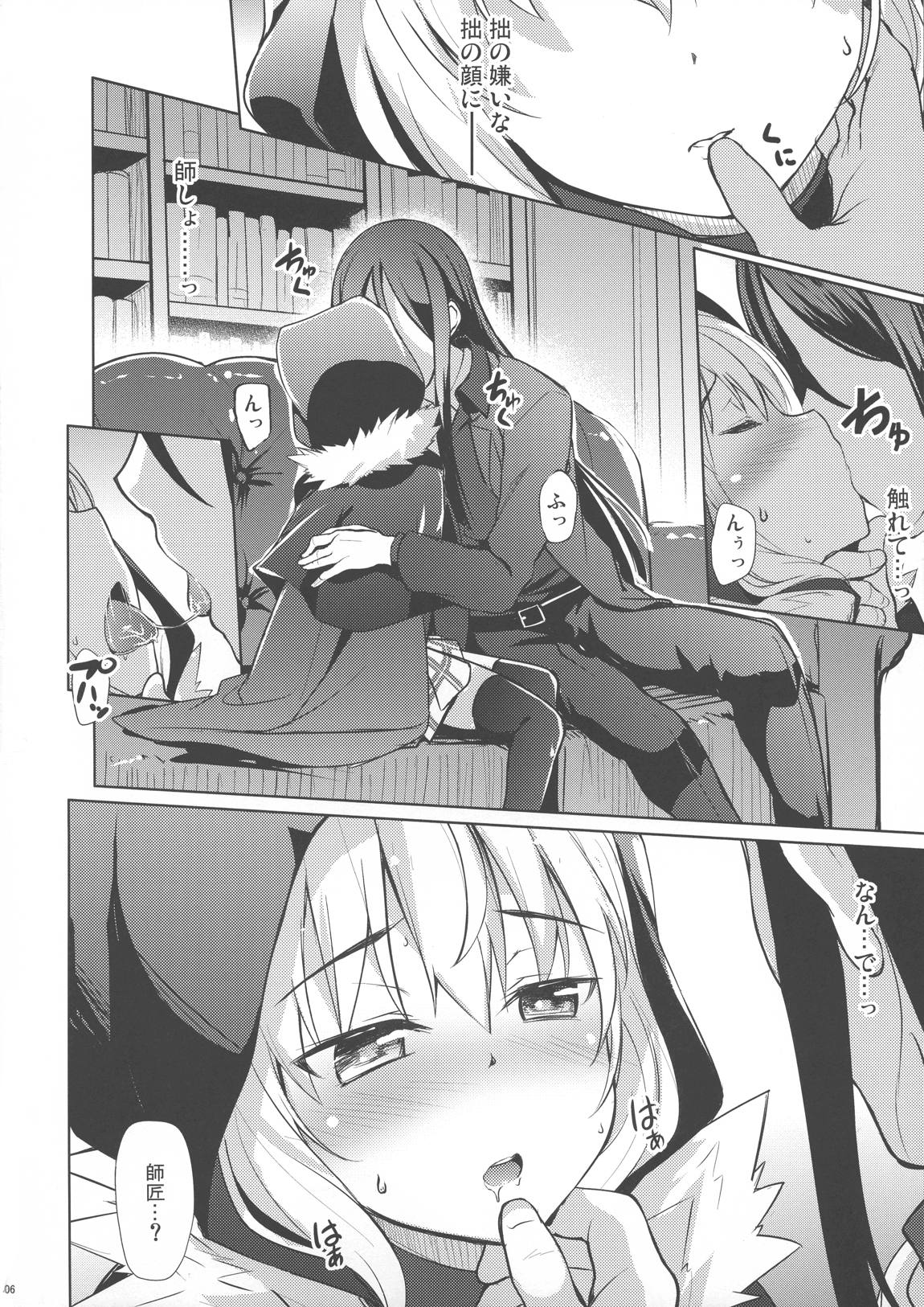 グレイたんだって恥ずかしい 5ページ