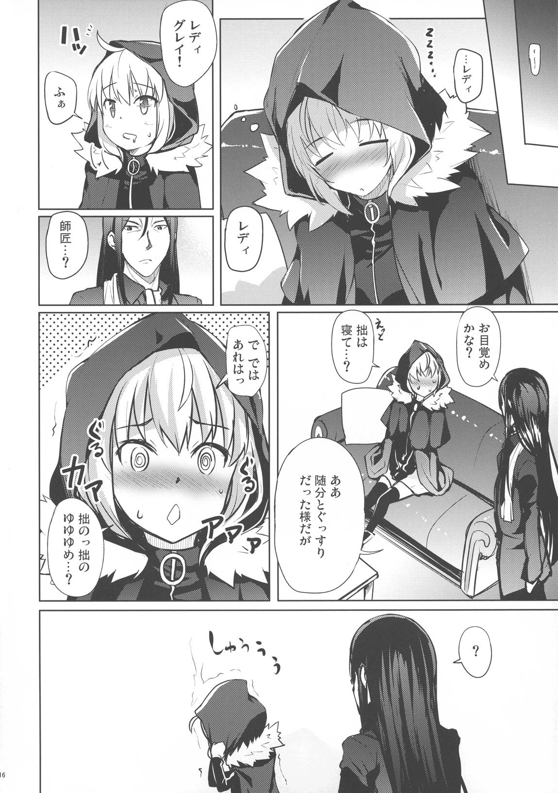 グレイたんだって恥ずかしい 15ページ