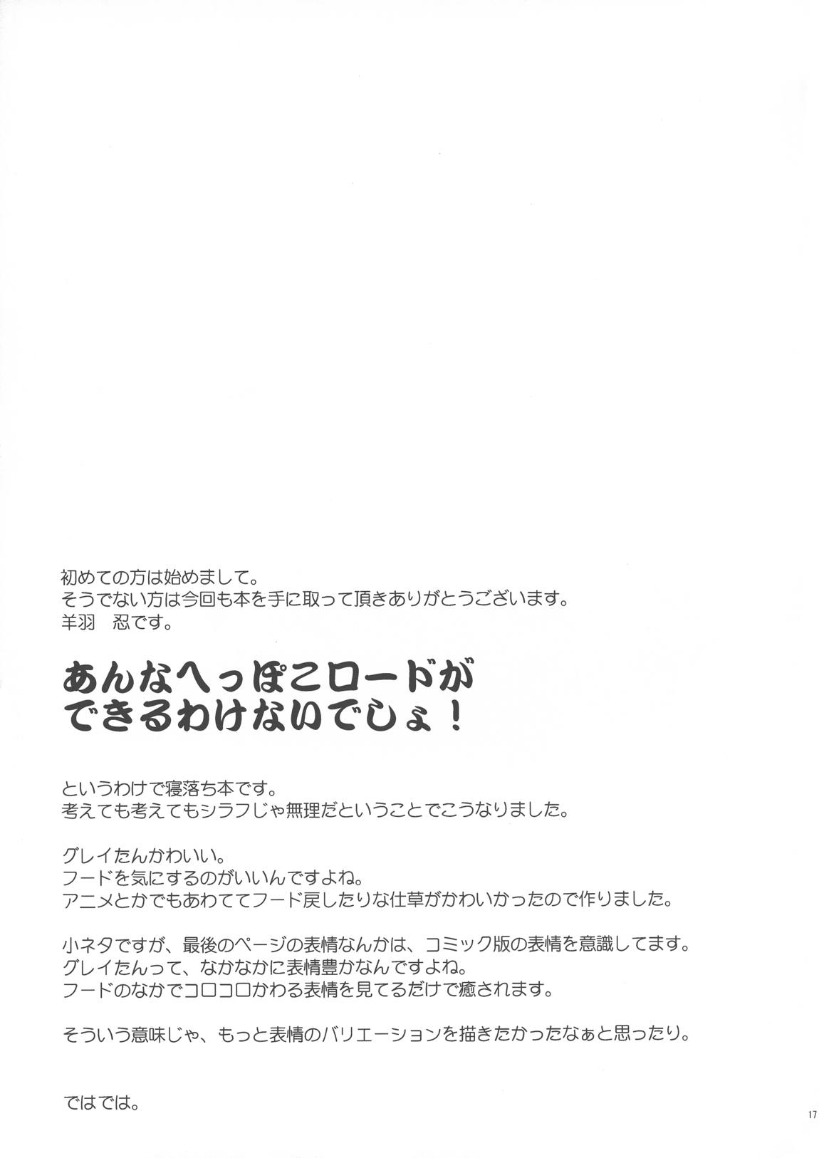 グレイたんだって恥ずかしい 16ページ