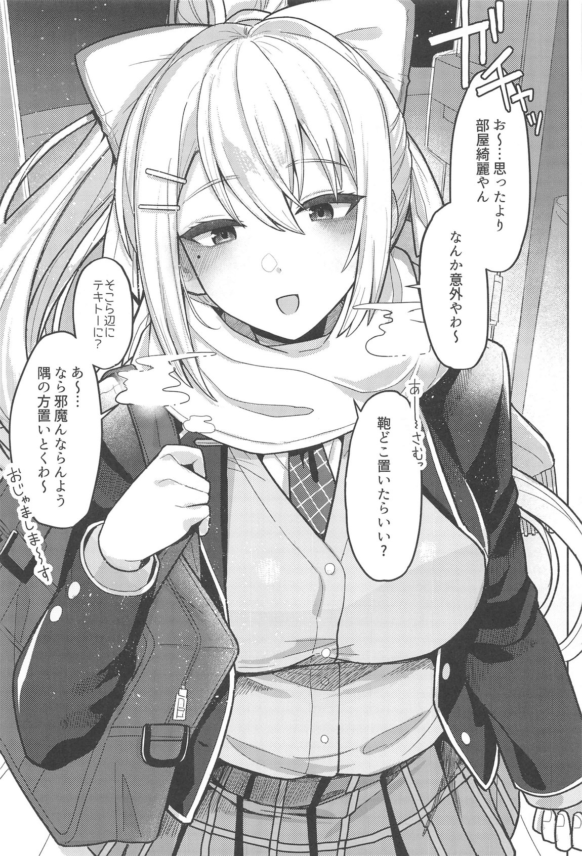 キミも可哀そうやなぁ、こんな女とが初めてなんて 2ページ