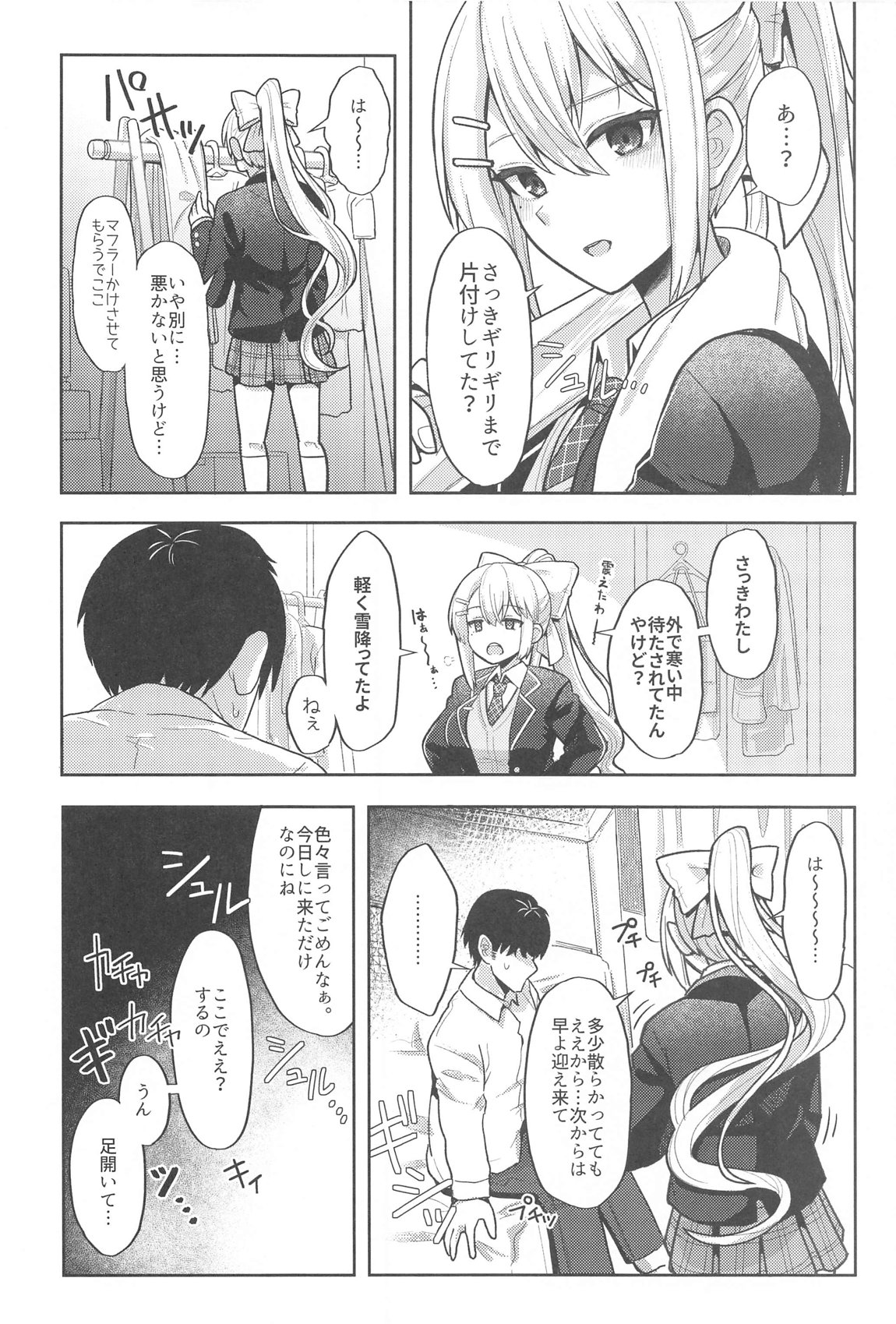 キミも可哀そうやなぁ、こんな女とが初めてなんて 3ページ