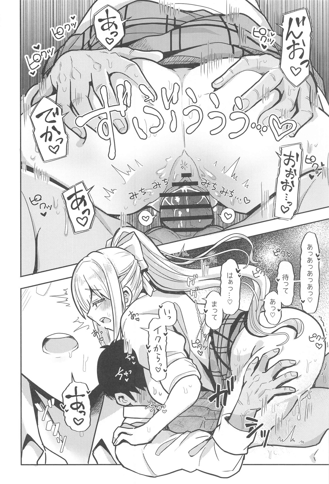 キミも可哀そうやなぁ、こんな女とが初めてなんて 7ページ