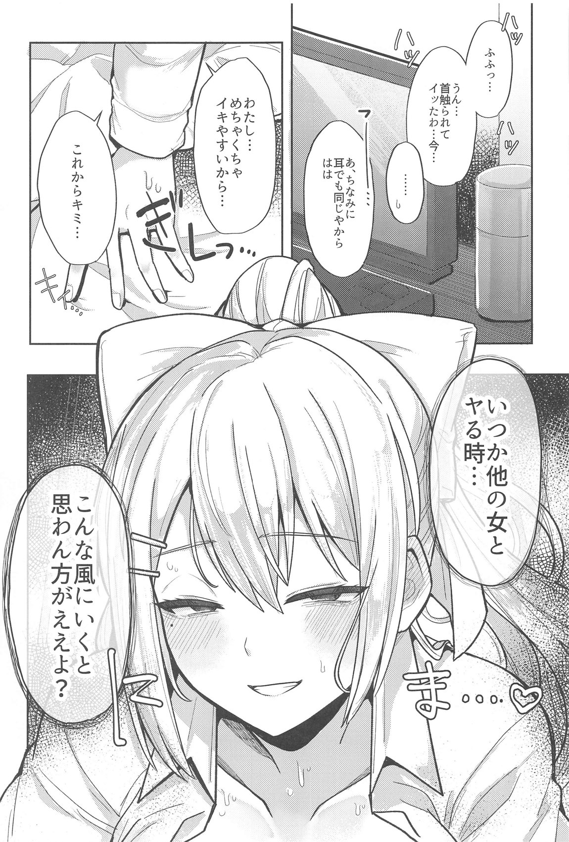 キミも可哀そうやなぁ、こんな女とが初めてなんて 10ページ