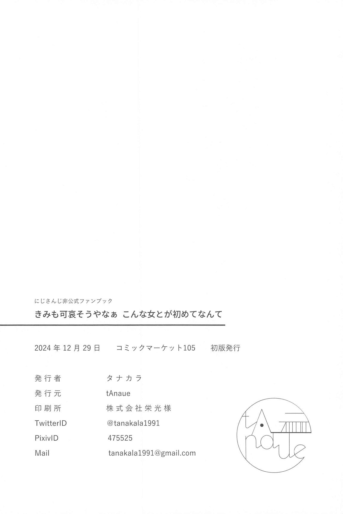 キミも可哀そうやなぁ、こんな女とが初めてなんて 16ページ