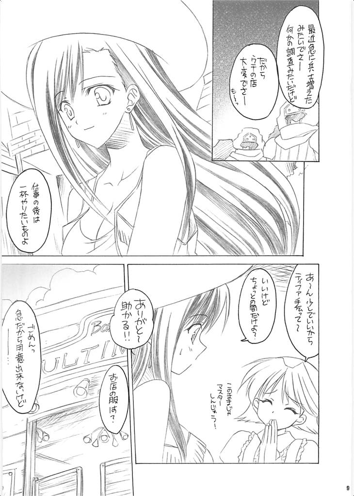 ティファのお夜食。2 11ページ