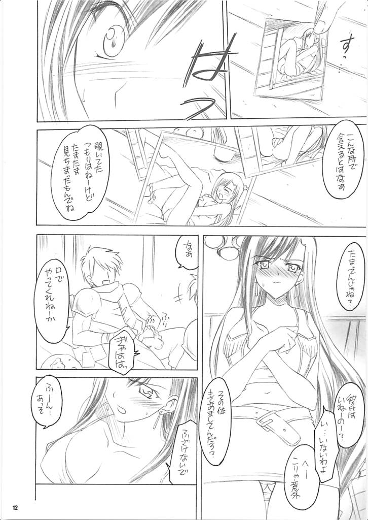 ティファのお夜食。2 14ページ