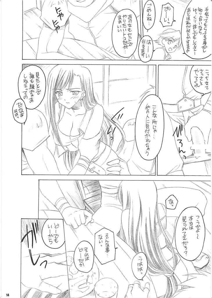 ティファのお夜食。2 16ページ