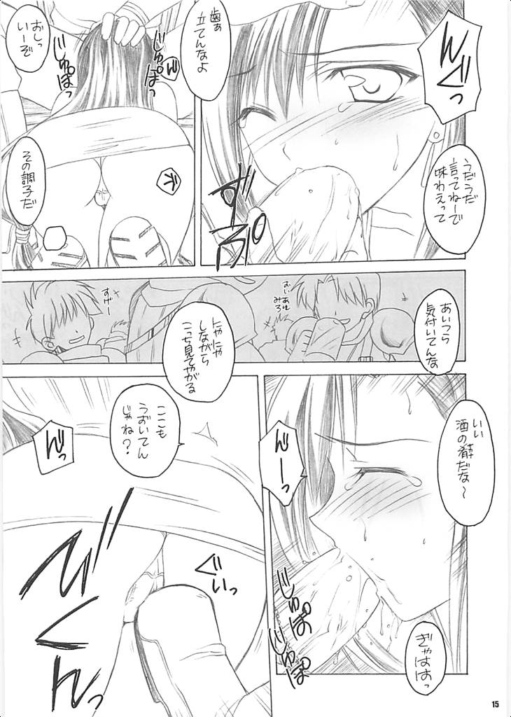 ティファのお夜食。2 17ページ