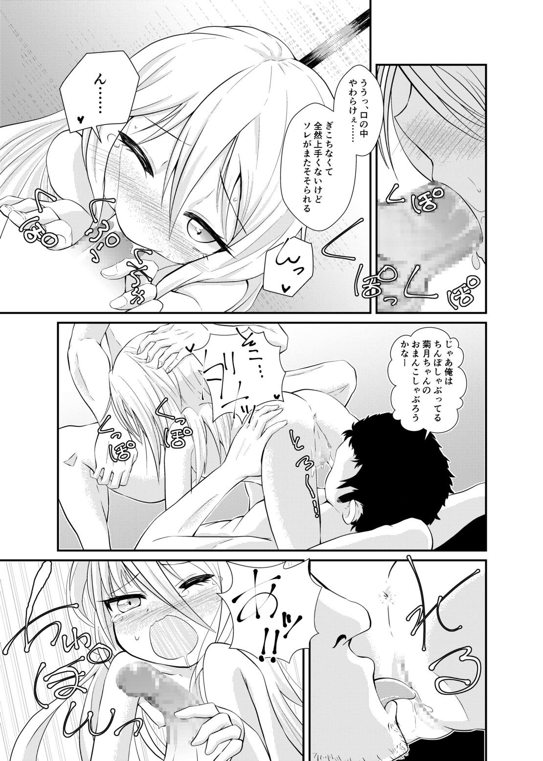 菊月拉致輪姦三穴中出し 9ページ