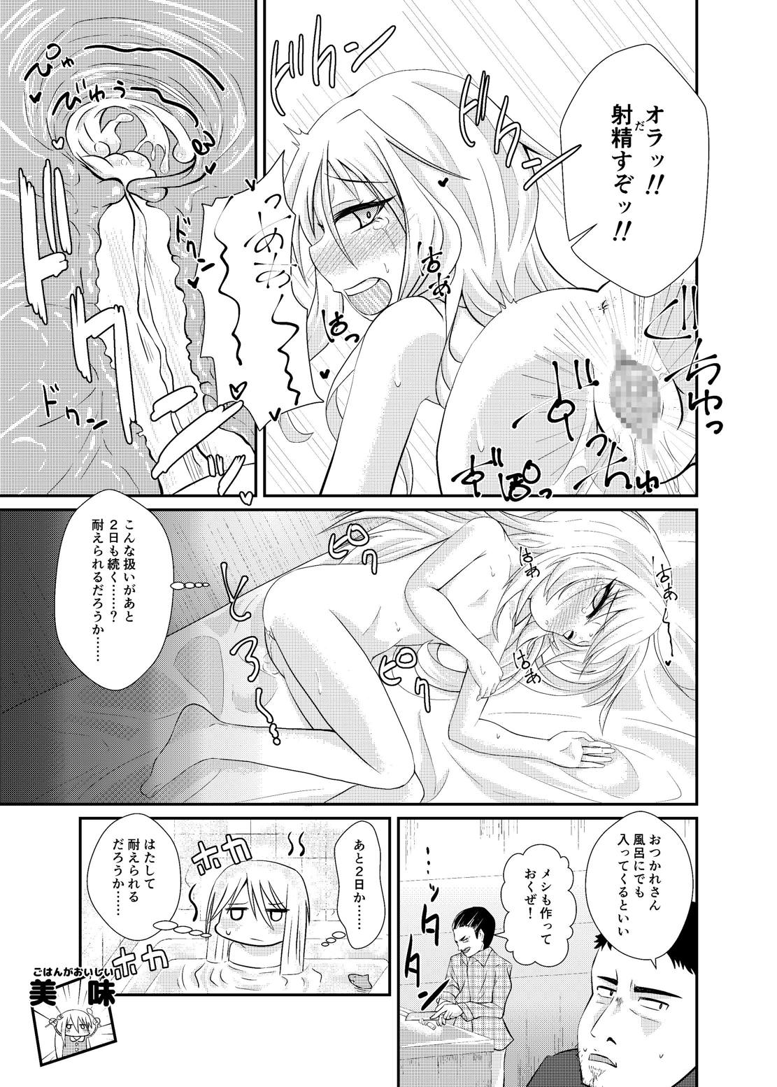 菊月拉致輪姦三穴中出し 13ページ