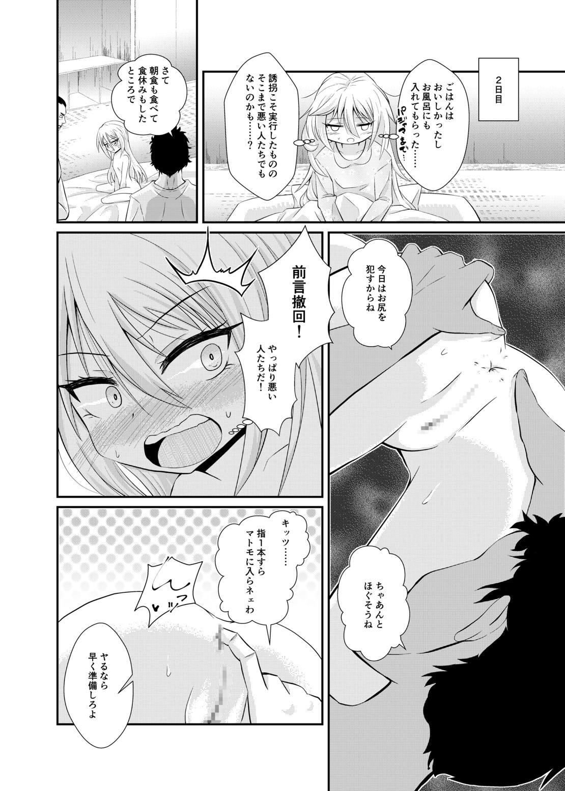 菊月拉致輪姦三穴中出し 14ページ