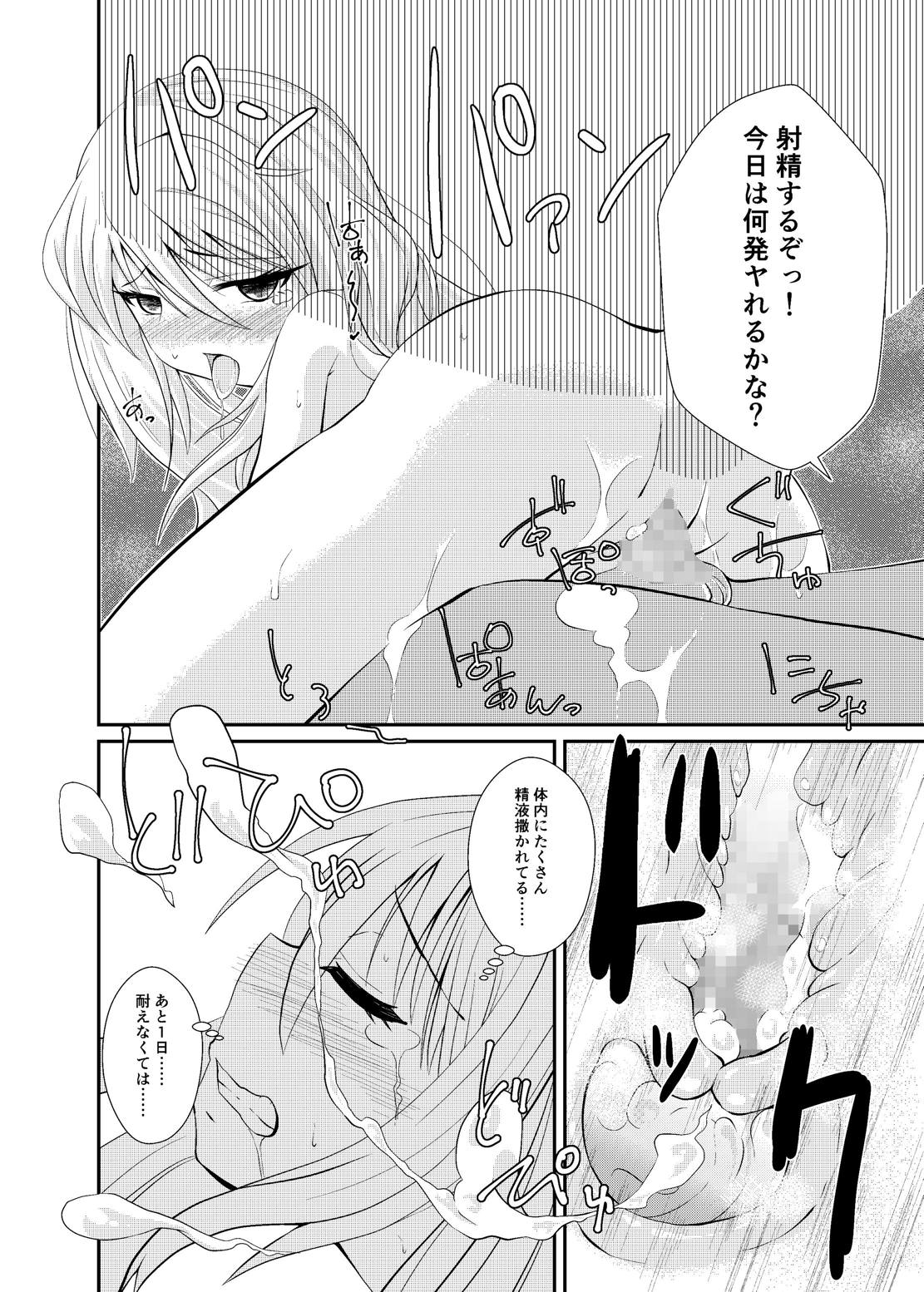 菊月拉致輪姦三穴中出し 18ページ