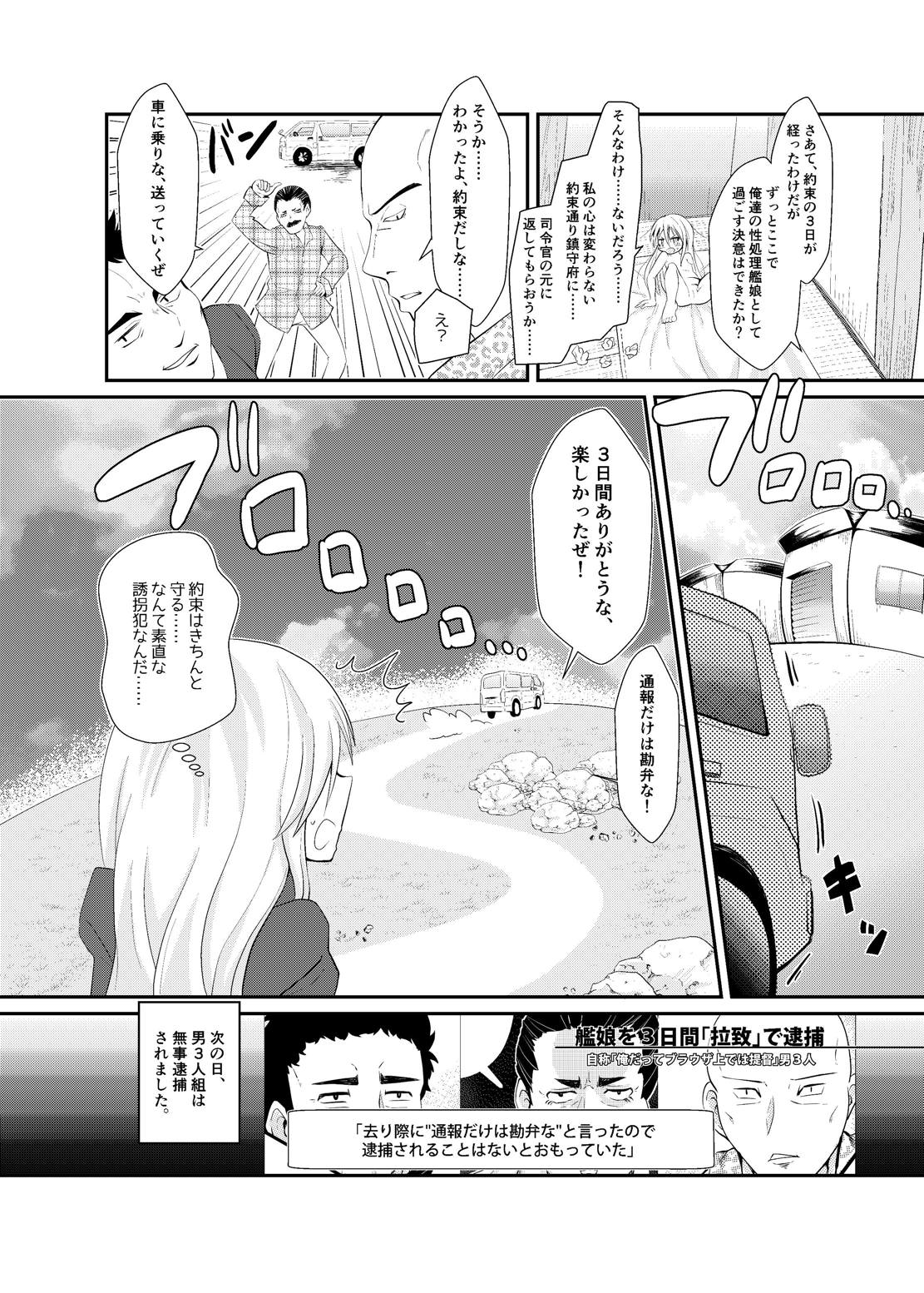 菊月拉致輪姦三穴中出し 22ページ