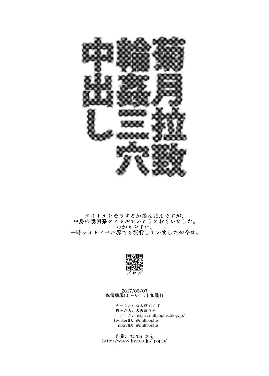 菊月拉致輪姦三穴中出し 24ページ
