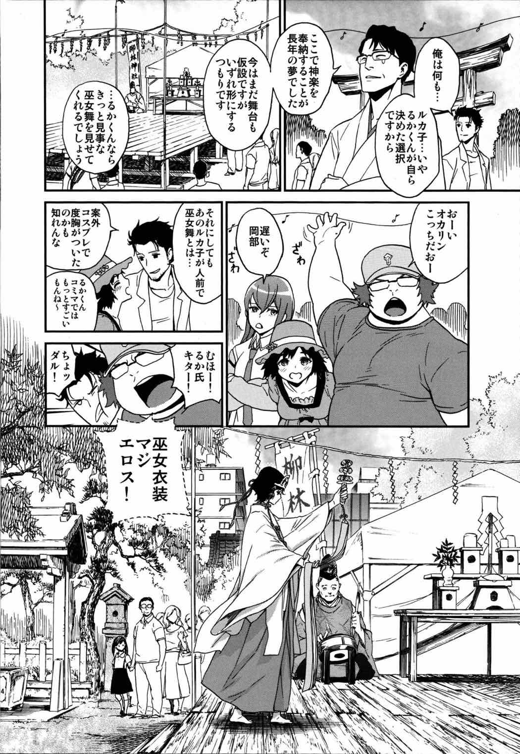 八乙女のクリサンセマム 3ページ