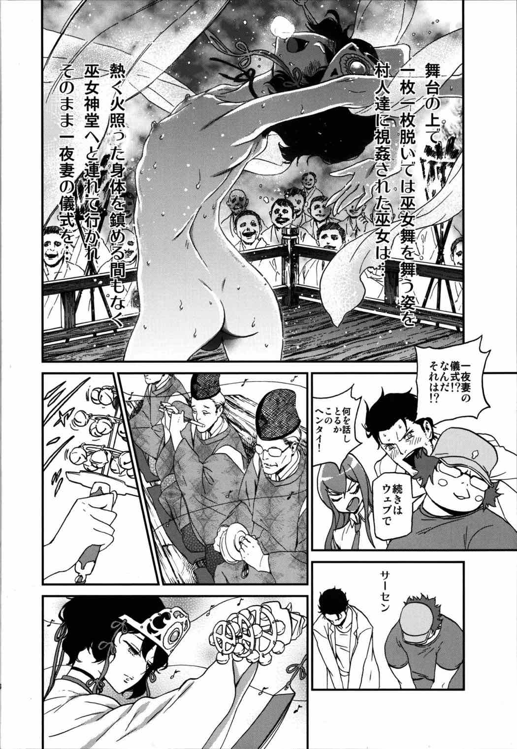 八乙女のクリサンセマム 5ページ