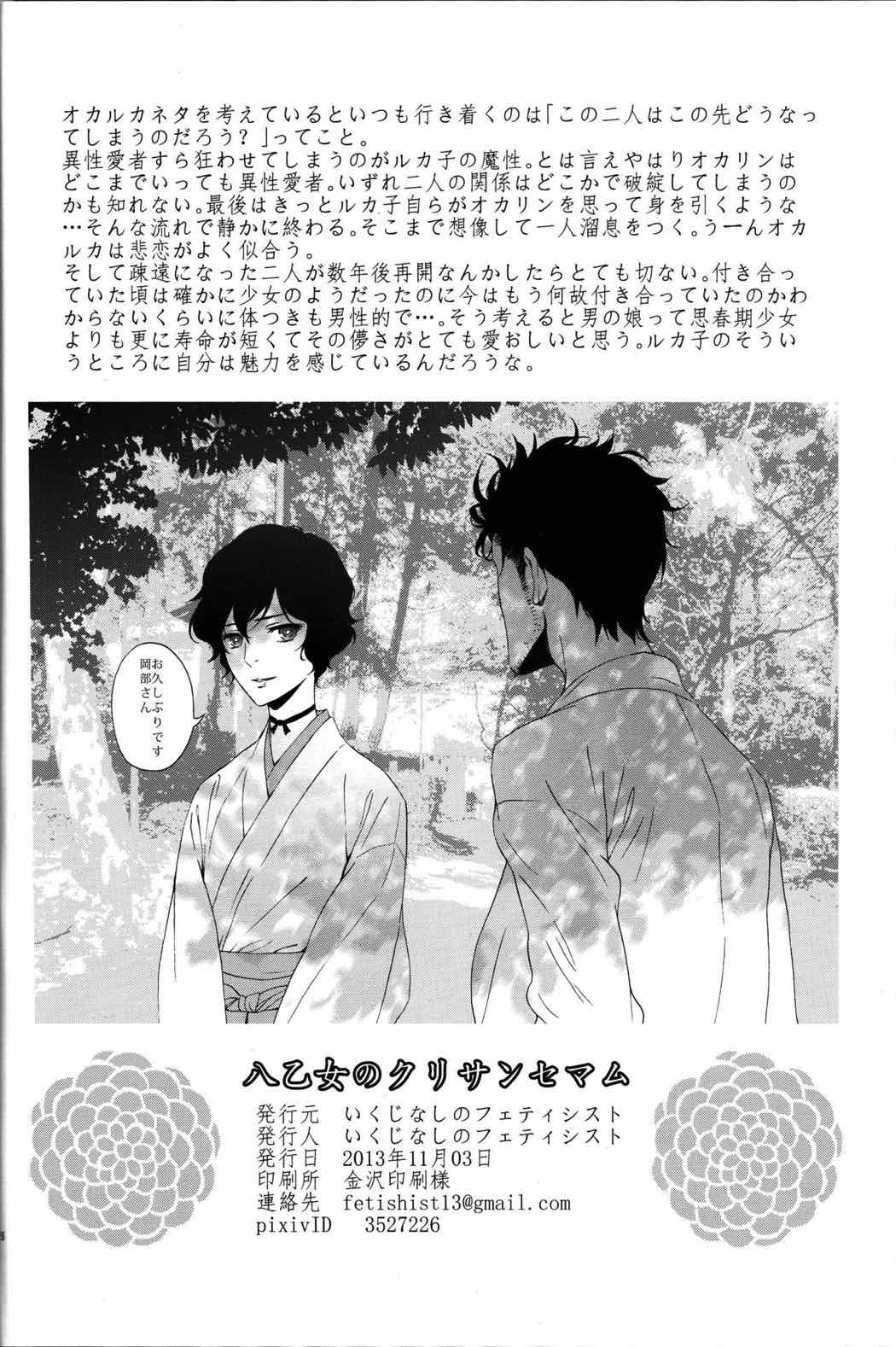 八乙女のクリサンセマム 26ページ