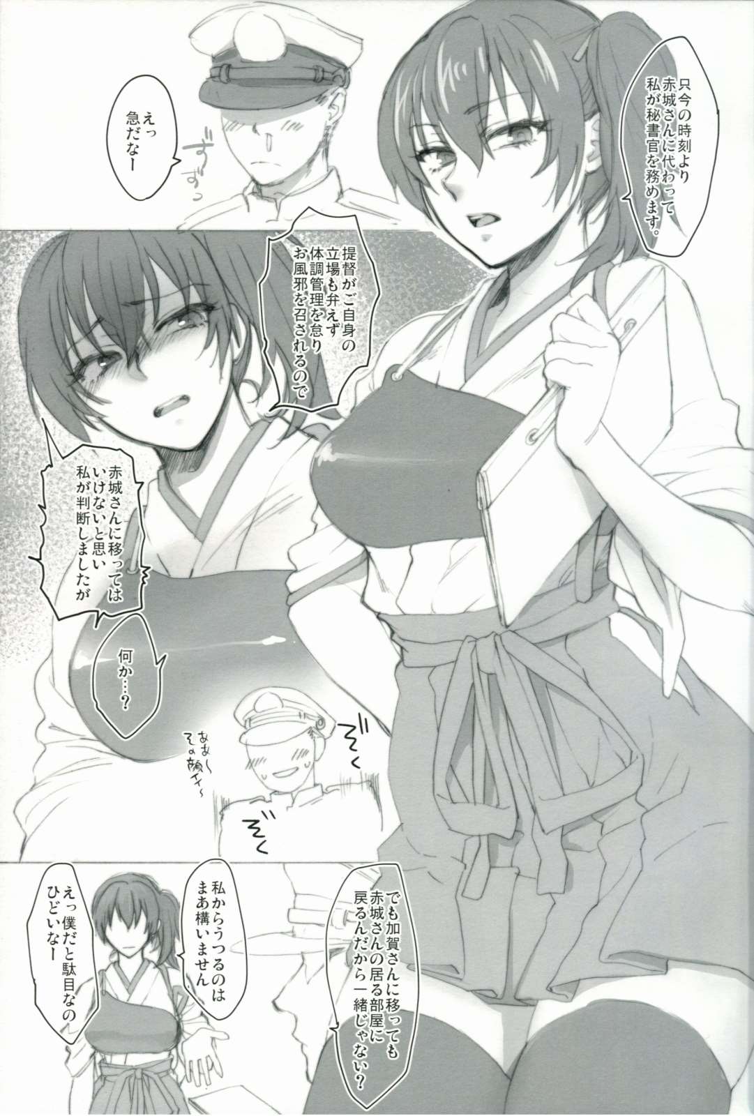 その淑女ふしだらにつき 4ページ