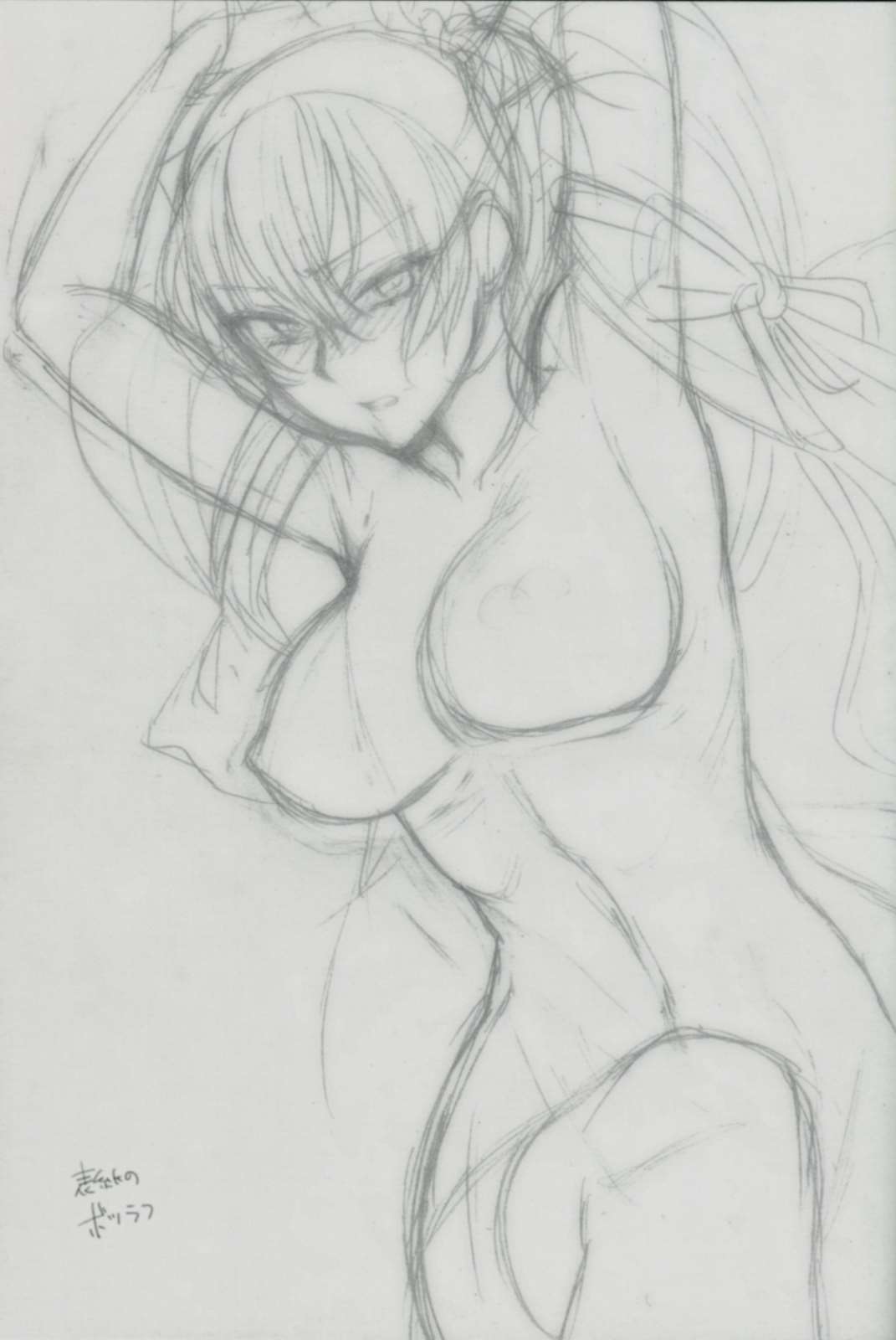 その淑女ふしだらにつき 24ページ