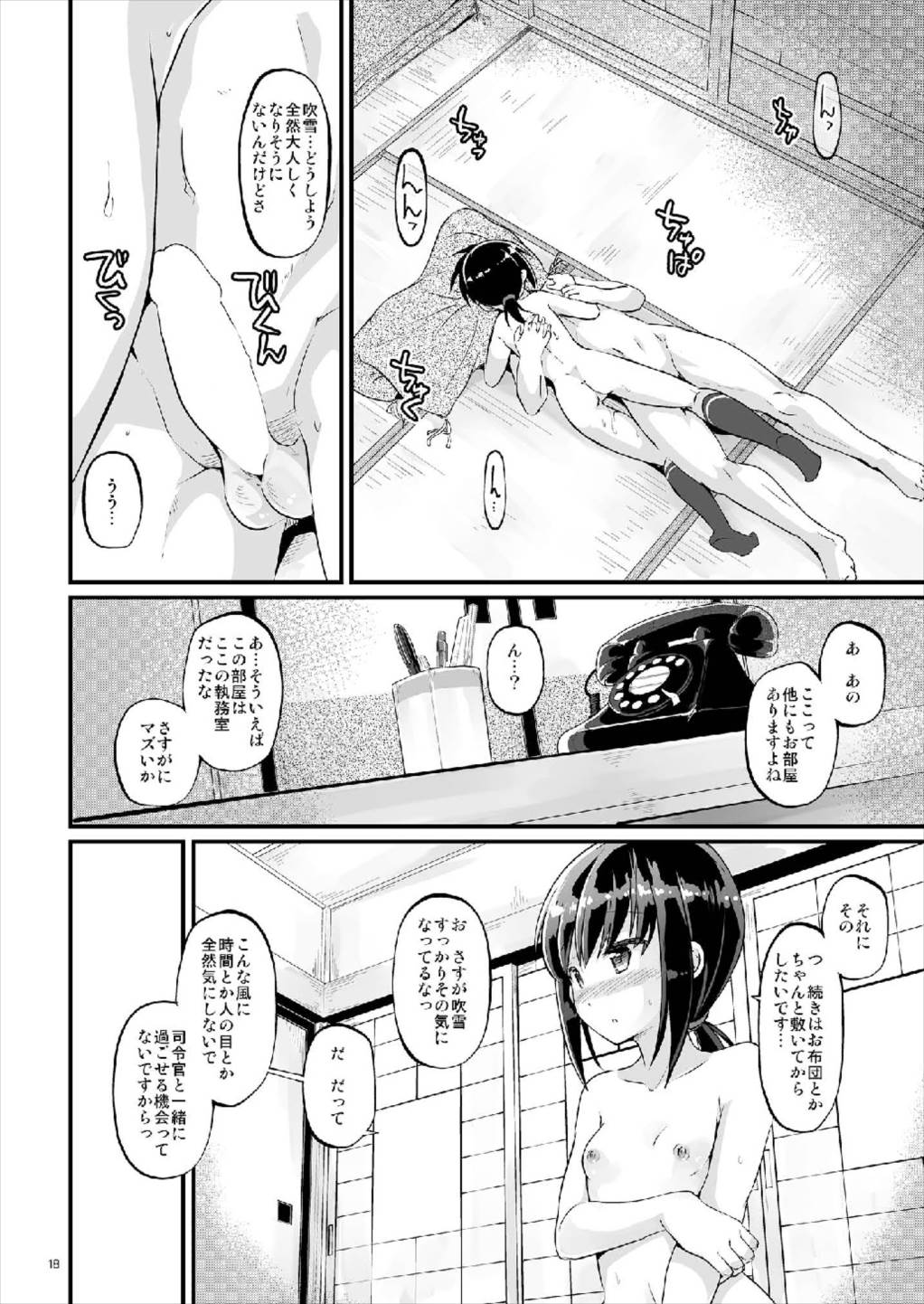 こおりのせかい 18ページ