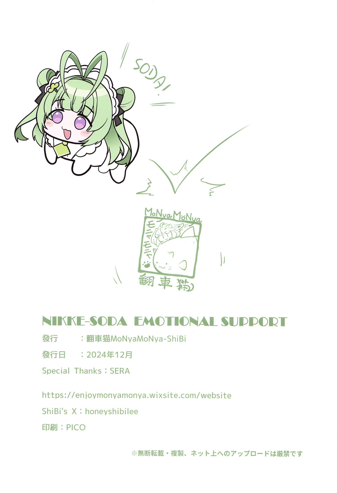 NIKKE-SODA EMOTIONAL SUPPORT 21ページ