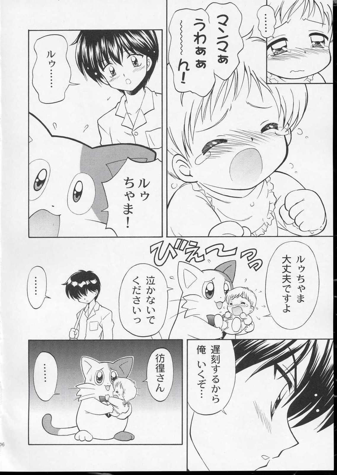 ワンニャーだけは許さない！ 9ページ