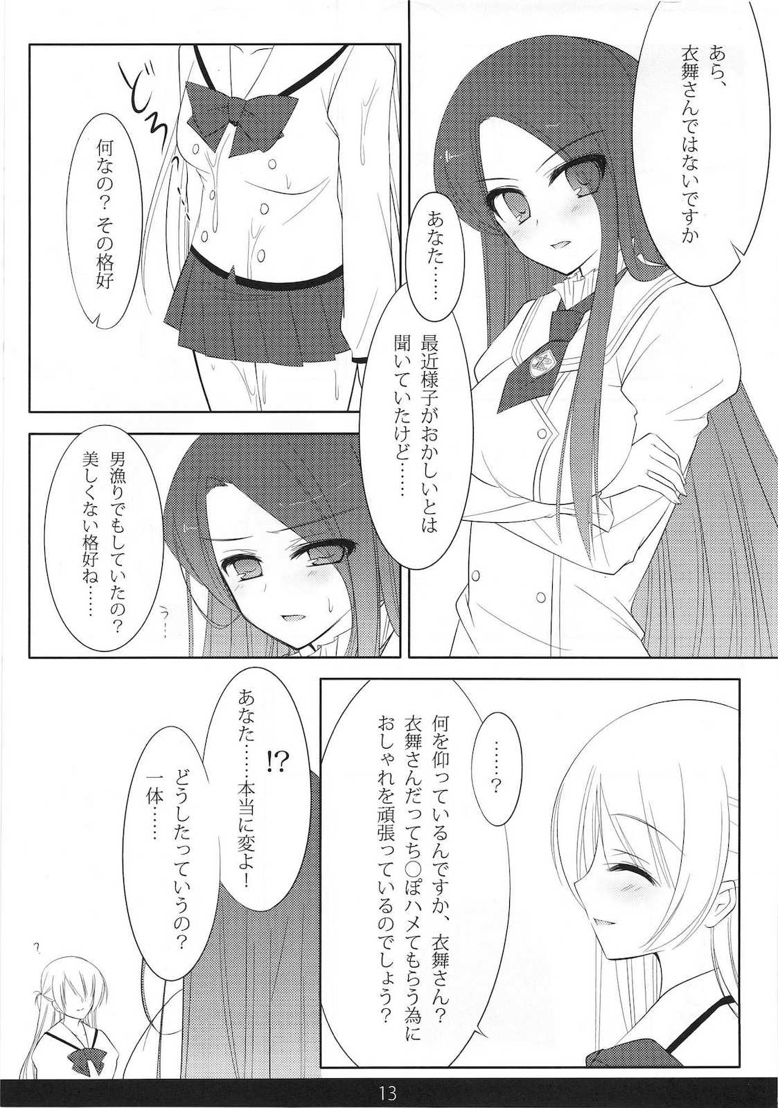 めちゃモテ！催眠術ですわっ 2nd 12ページ