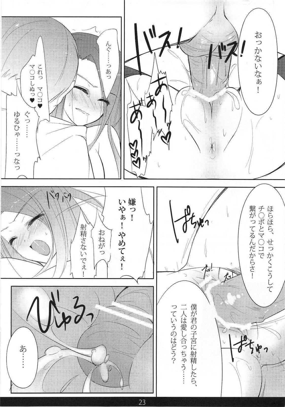 めちゃモテ！催眠術ですわっ 2nd 22ページ