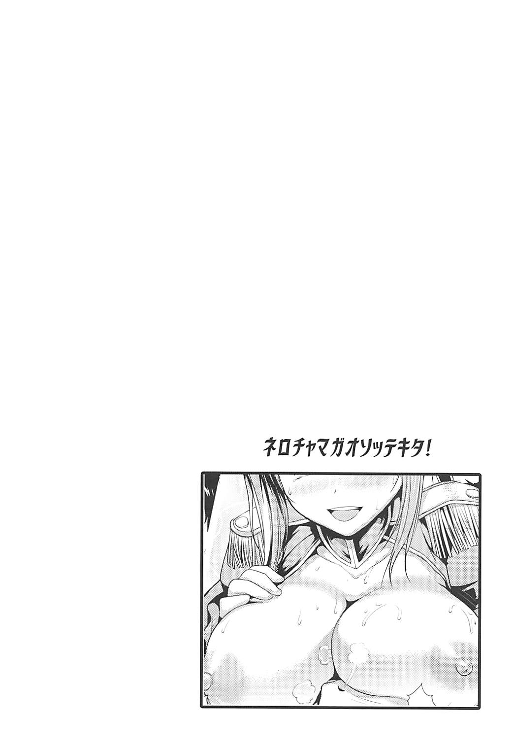 ネロちゃまがおそってきた 3ページ