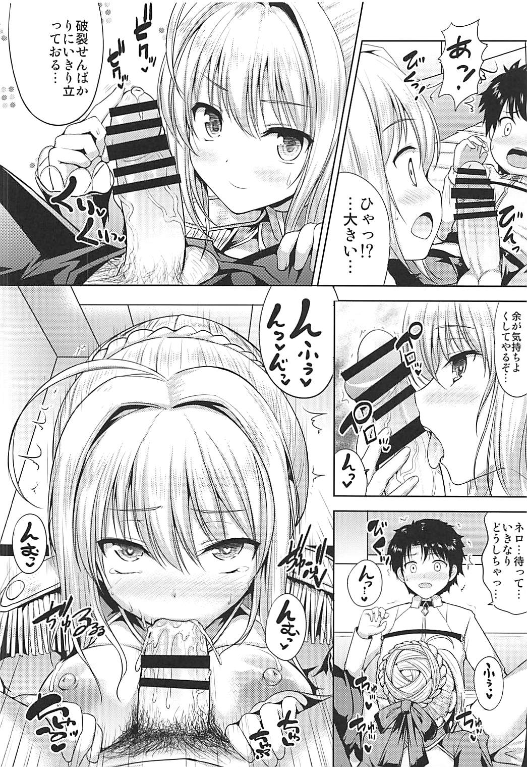ネロちゃまがおそってきた 9ページ