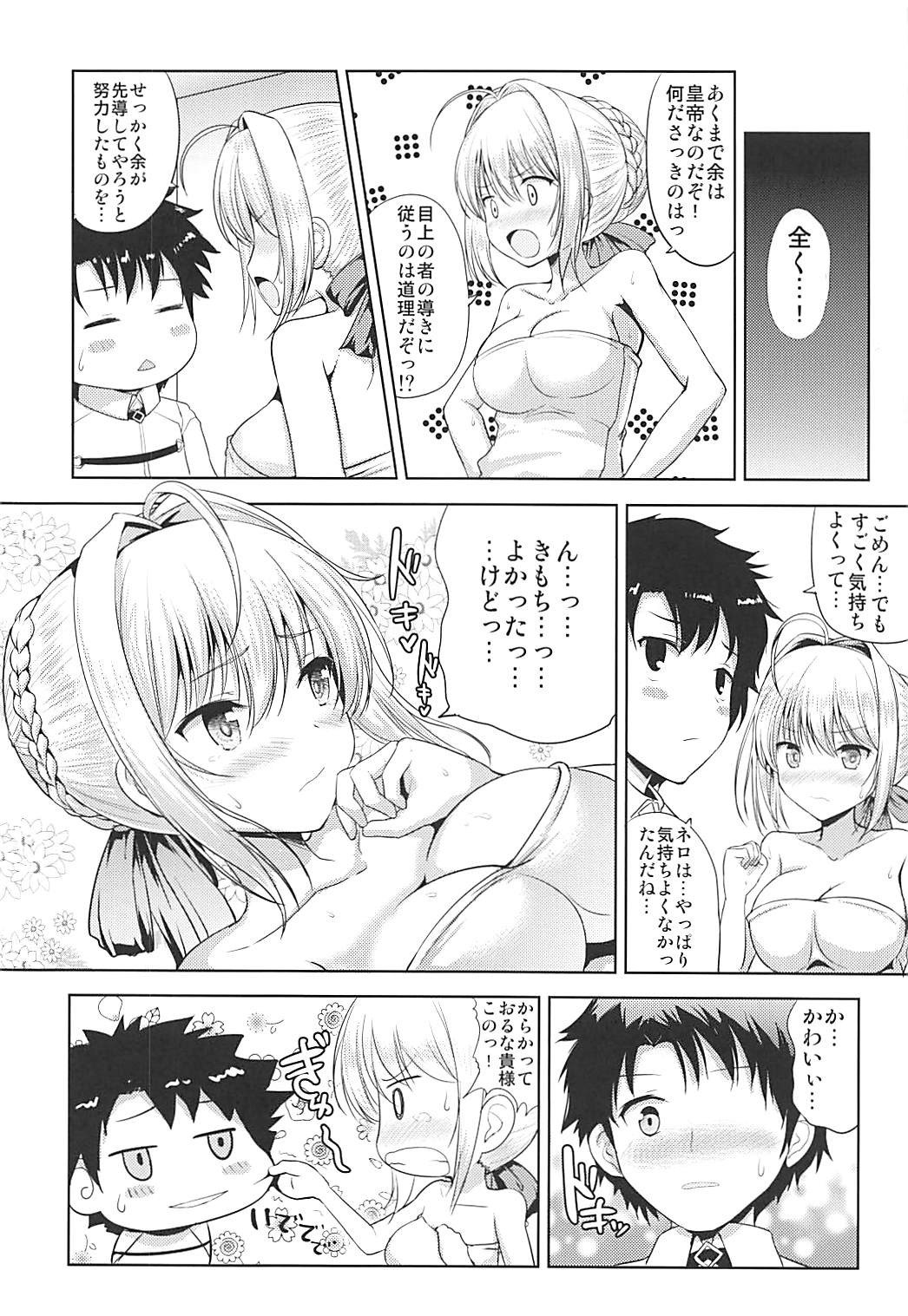 ネロちゃまがおそってきた 23ページ