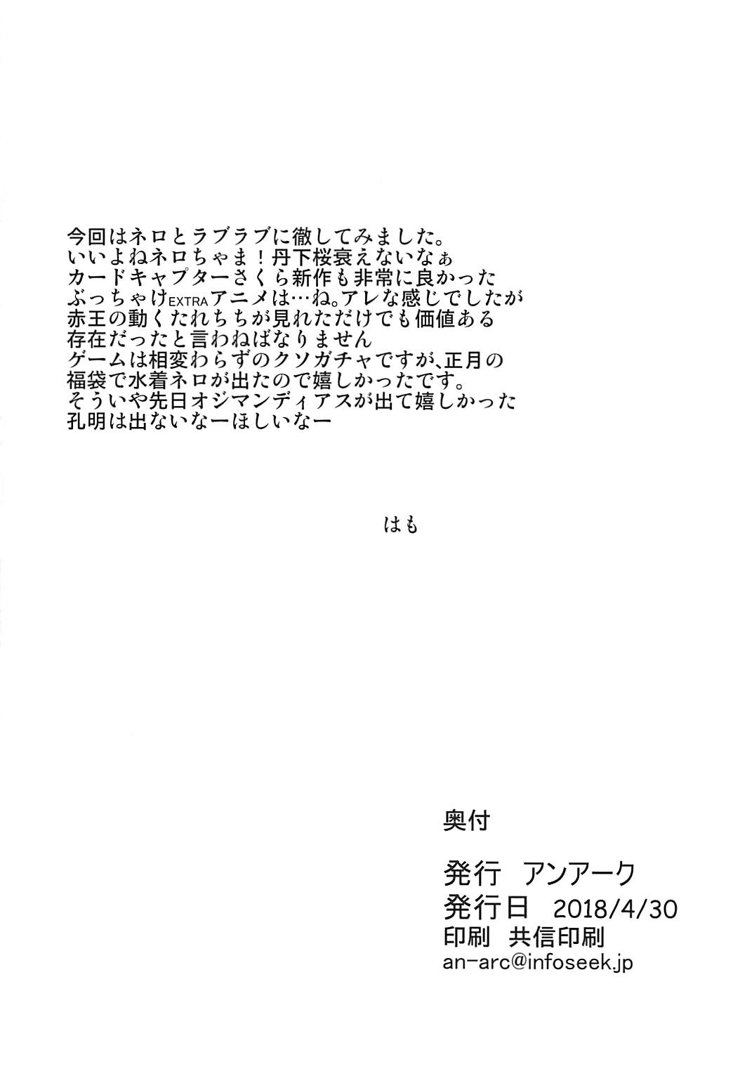 ネロちゃまがおそってきた 25ページ
